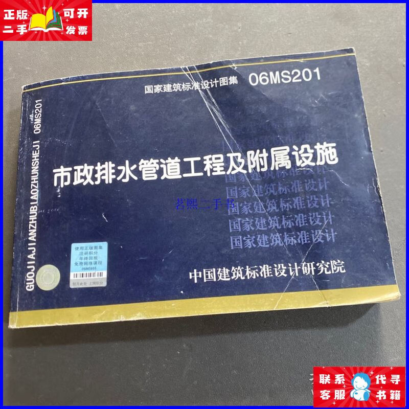 二手书的第二生命 《06MS201市政排水管道工程及附属设施》阅读札记